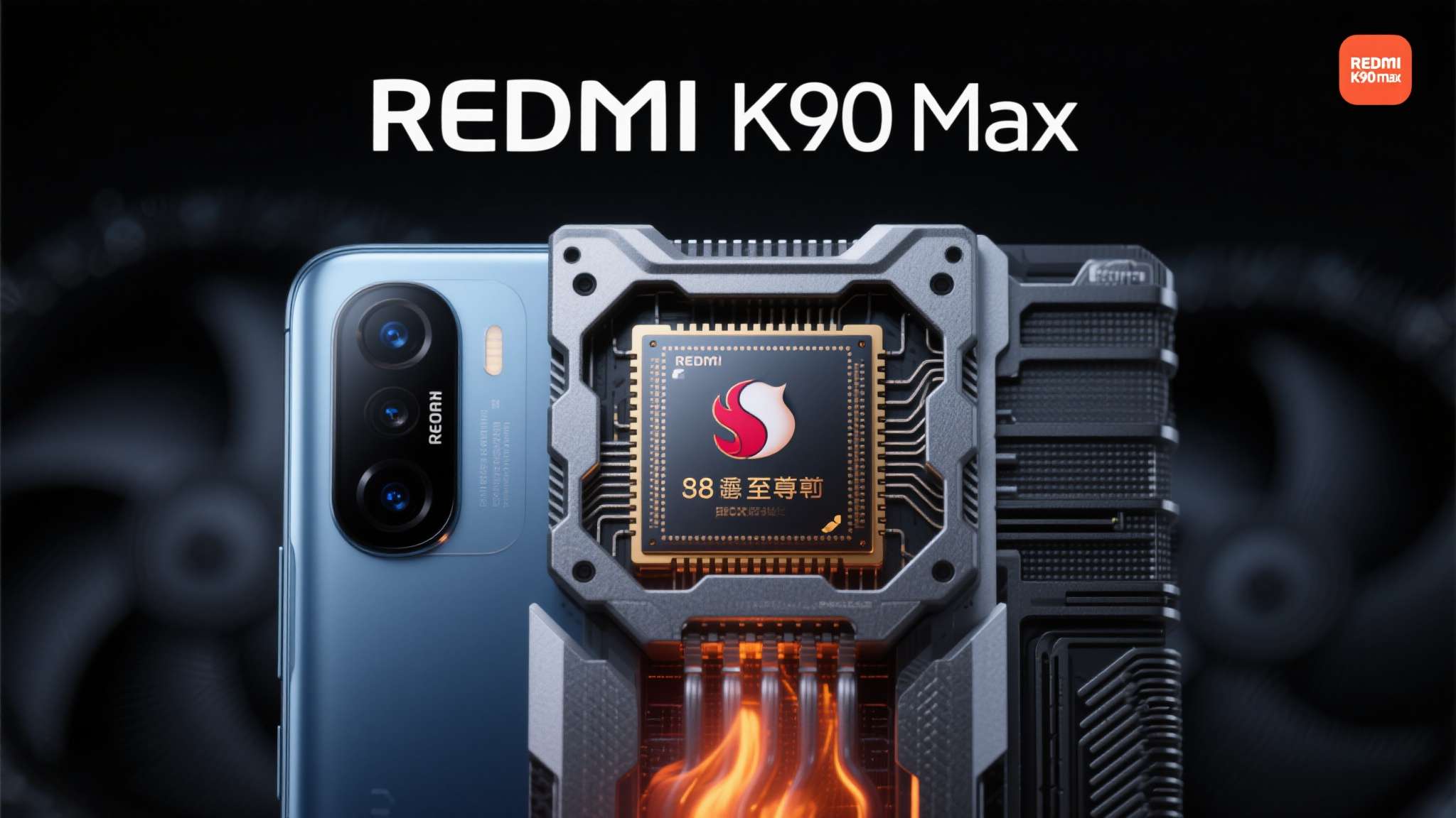 redmi k90 max官宣4月21日发布:小米首款风冷手机!是真的吗 结合REDMI K系列一贯的产品定位,K90 Max大概率将搭载骁龙8至尊版或同